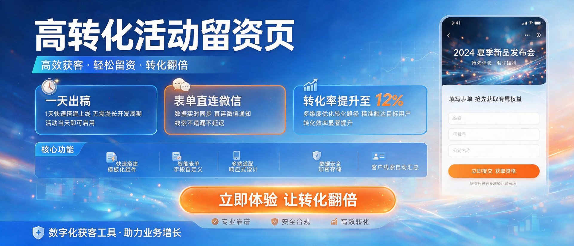 高转化留资落地页